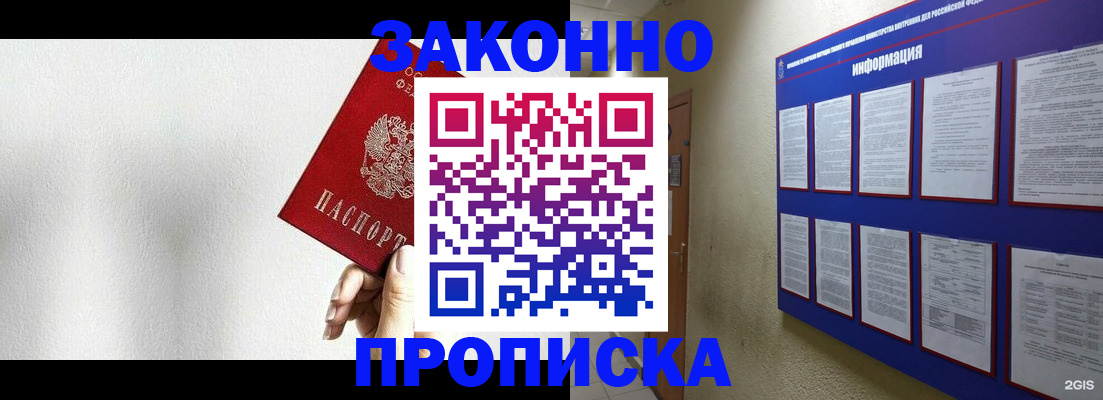 прописка ребенка в Видном