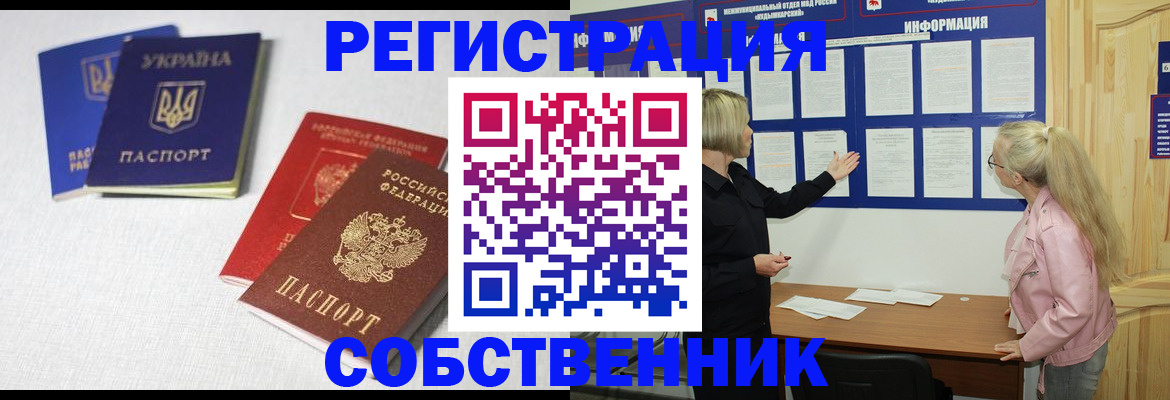 временная регистрация в Видном